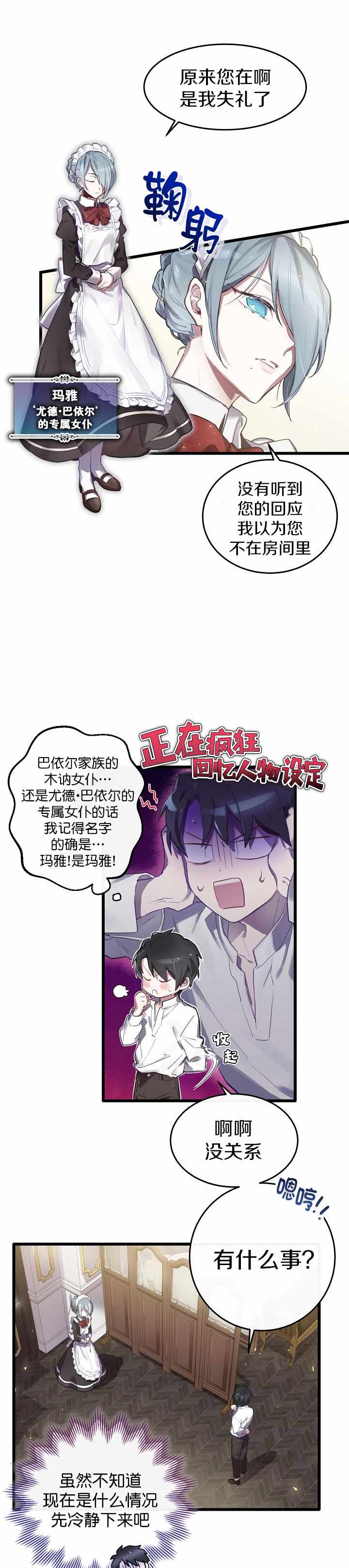 《Ending Maker》漫画 短篇