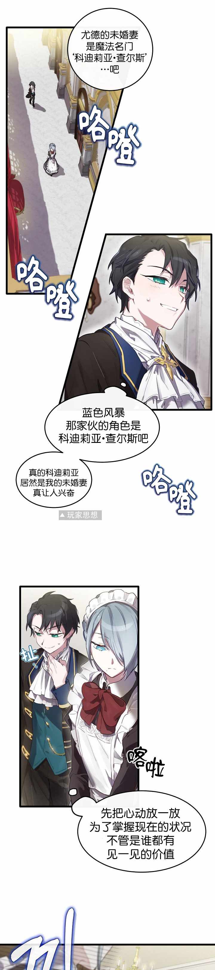 《Ending Maker》漫画 短篇