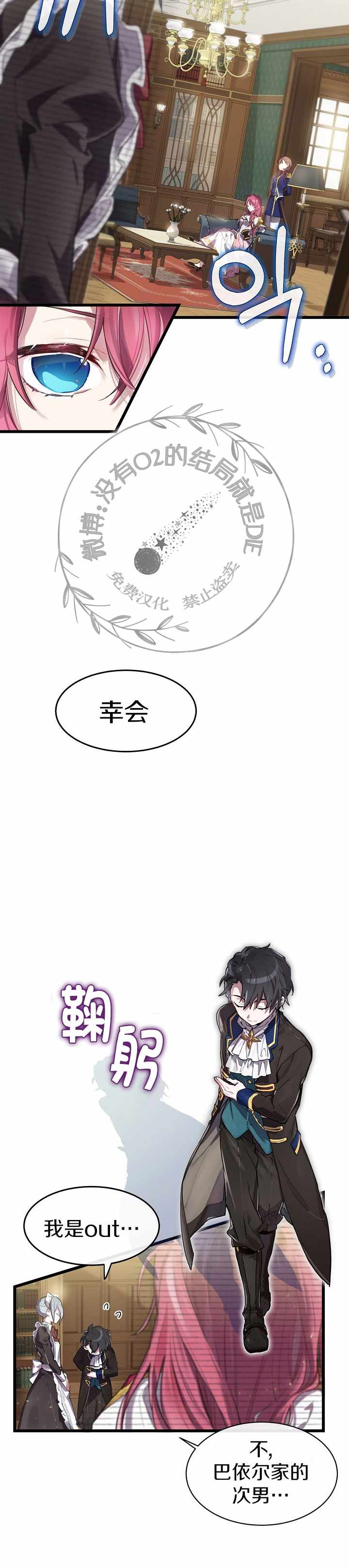 《Ending Maker》漫画 短篇