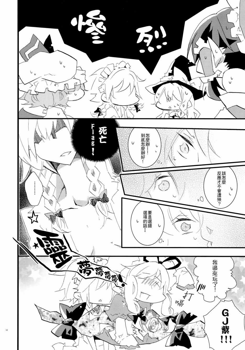 《贴到伤口立即脸红心跳坠入爱河解决异变》漫画 短篇