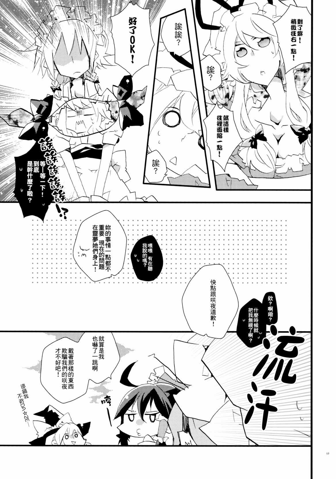 《贴到伤口立即脸红心跳坠入爱河解决异变》漫画 短篇