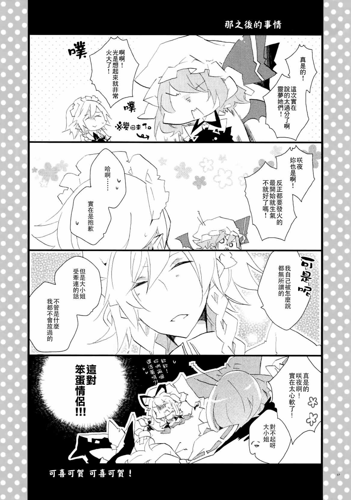 《贴到伤口立即脸红心跳坠入爱河解决异变》漫画 短篇