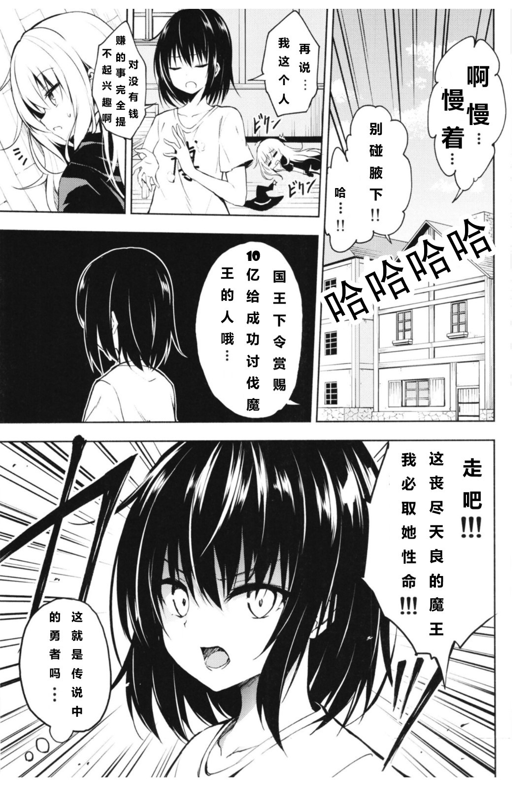 《勇者灵梦和魔王蕾米莉亚》漫画 短篇