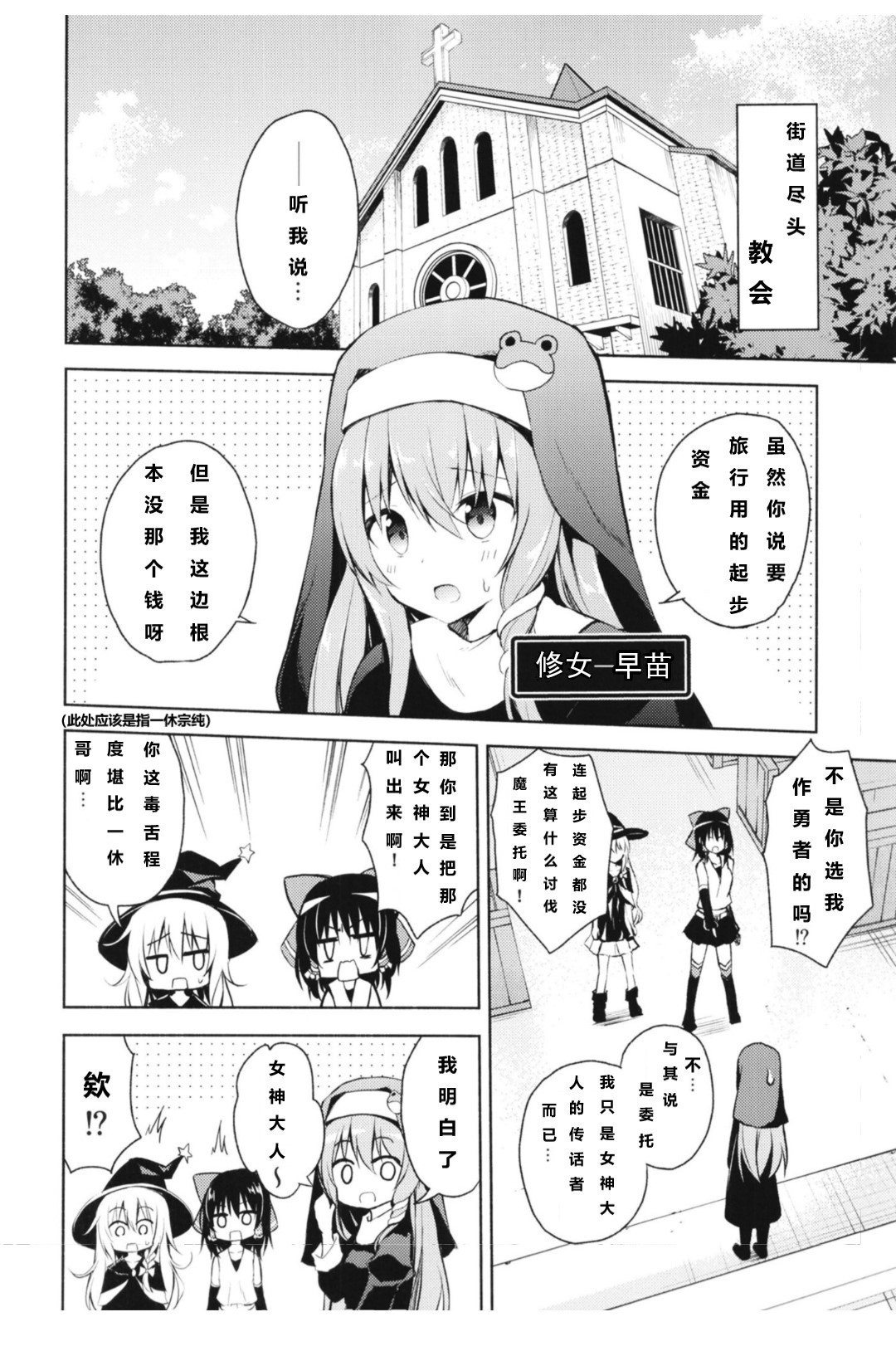 《勇者灵梦和魔王蕾米莉亚》漫画 短篇