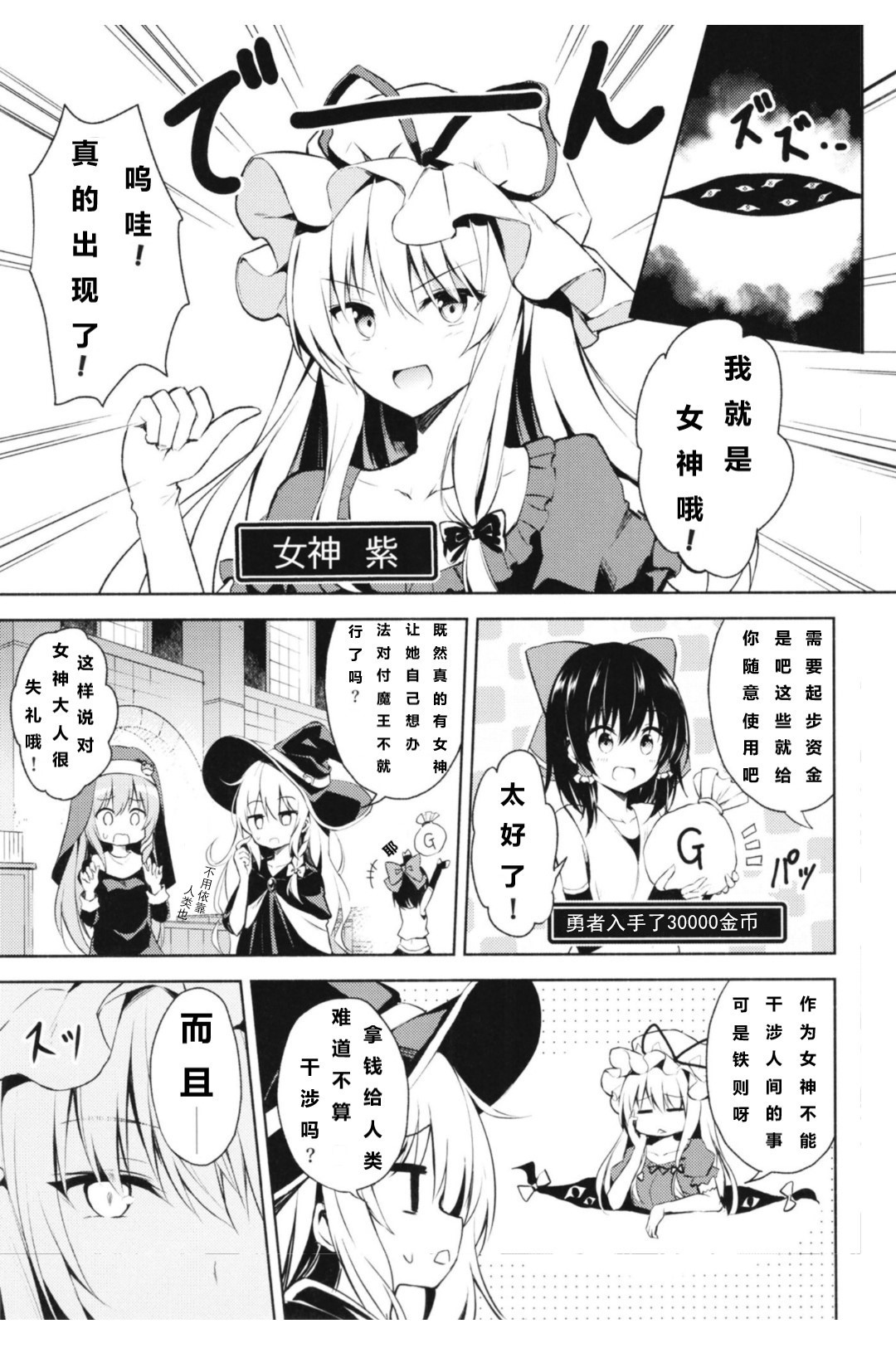 《勇者灵梦和魔王蕾米莉亚》漫画 短篇