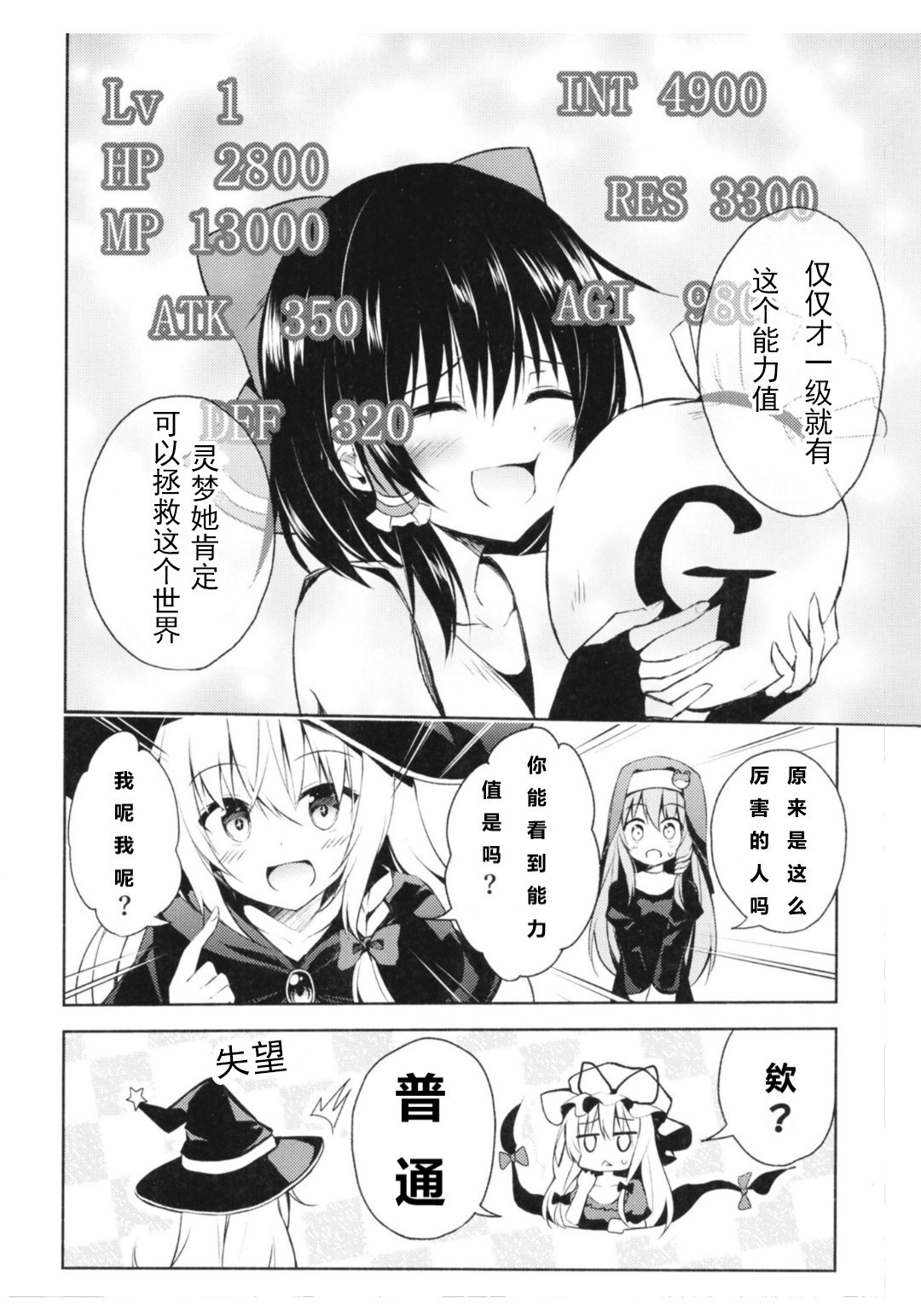 《勇者灵梦和魔王蕾米莉亚》漫画 短篇