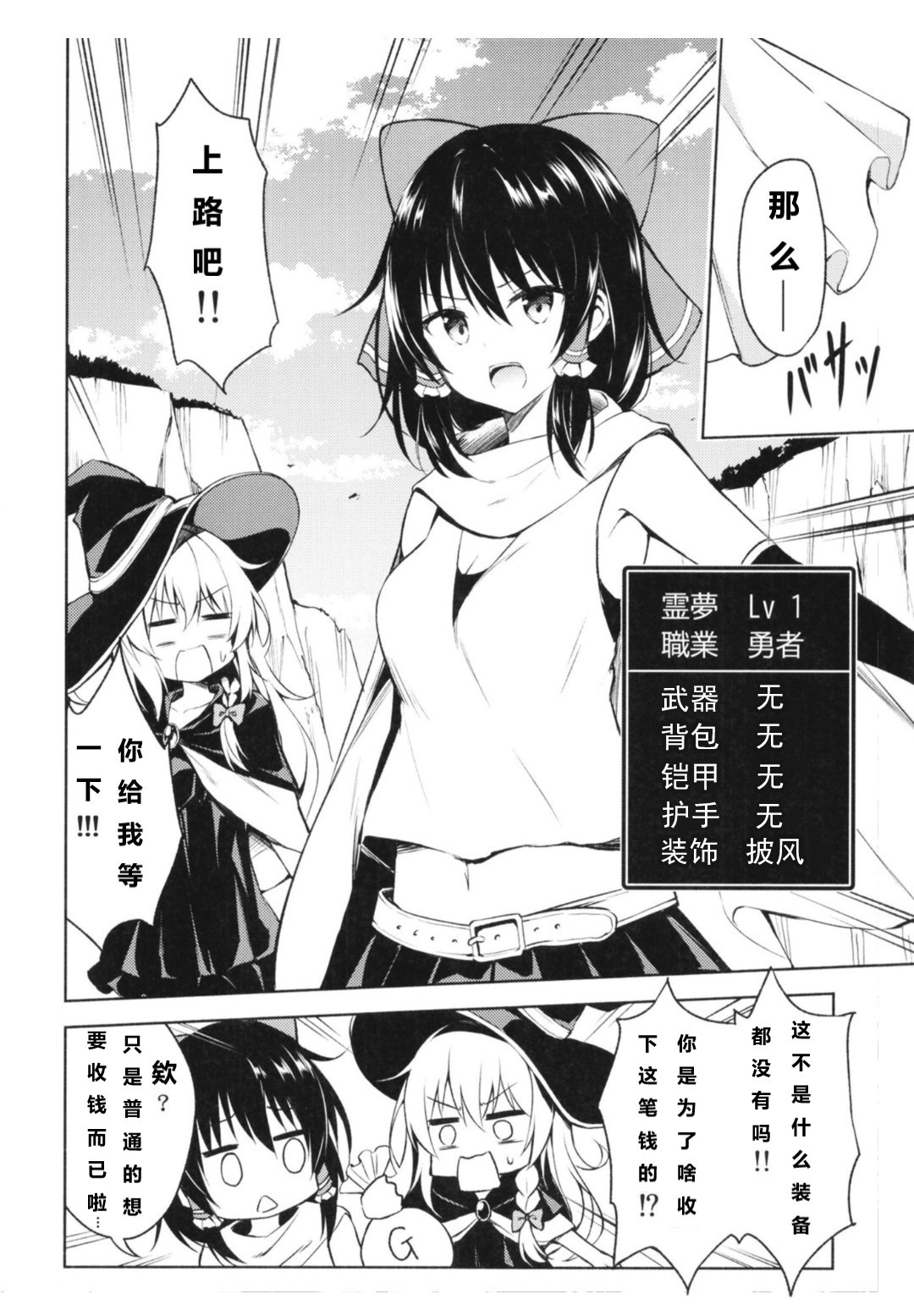 《勇者灵梦和魔王蕾米莉亚》漫画 短篇