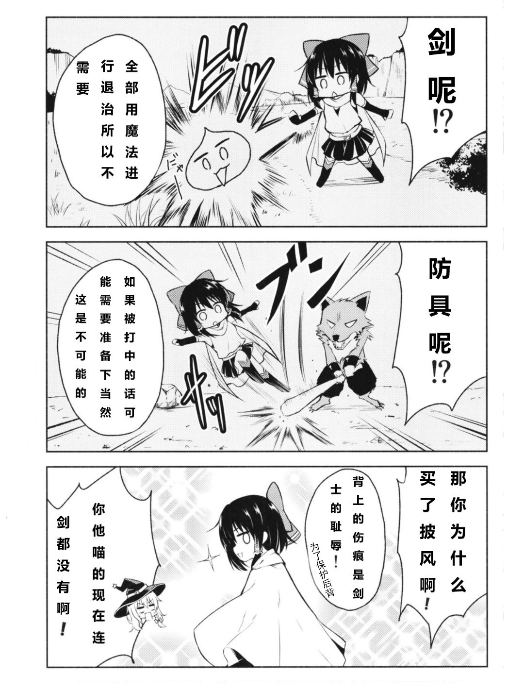 《勇者灵梦和魔王蕾米莉亚》漫画 短篇