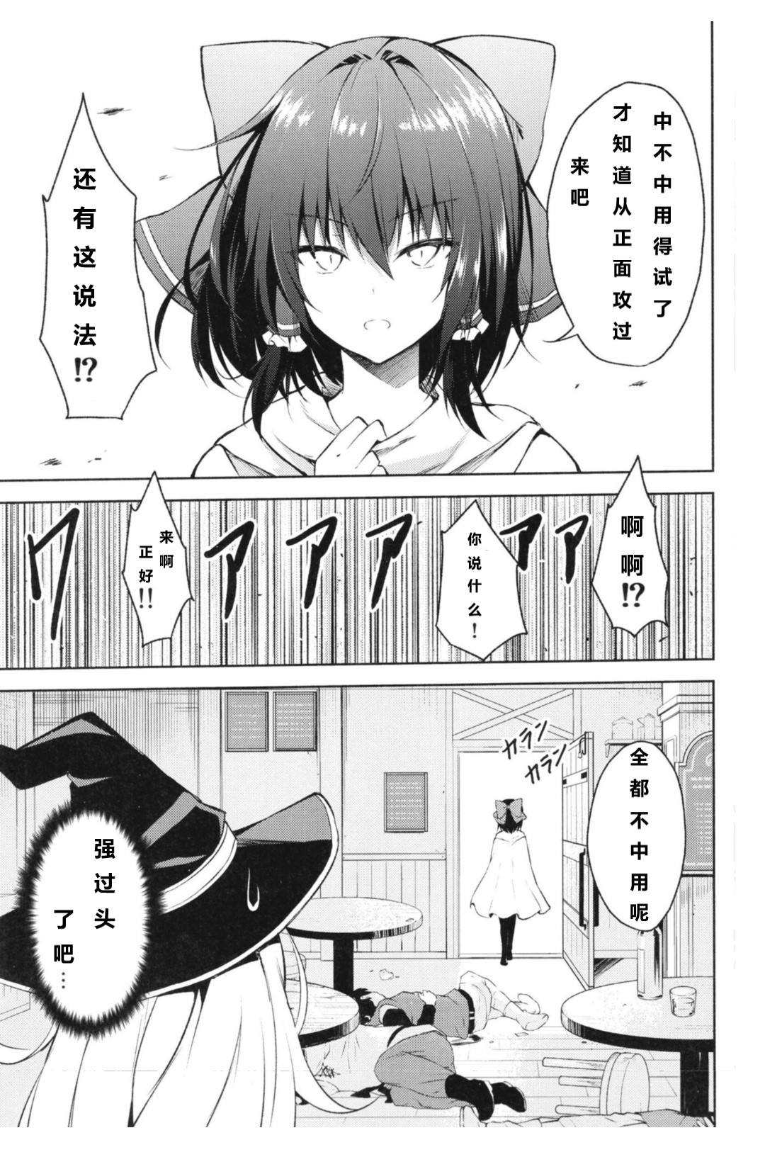 《勇者灵梦和魔王蕾米莉亚》漫画 短篇