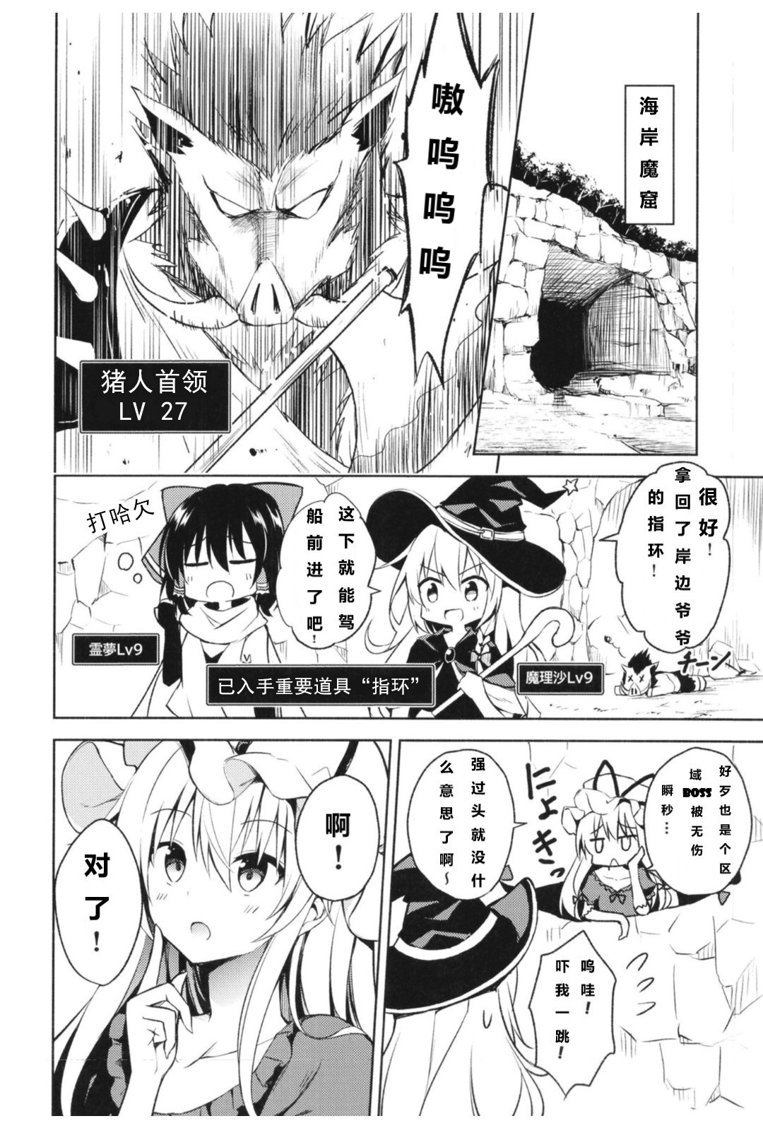 《勇者灵梦和魔王蕾米莉亚》漫画 短篇