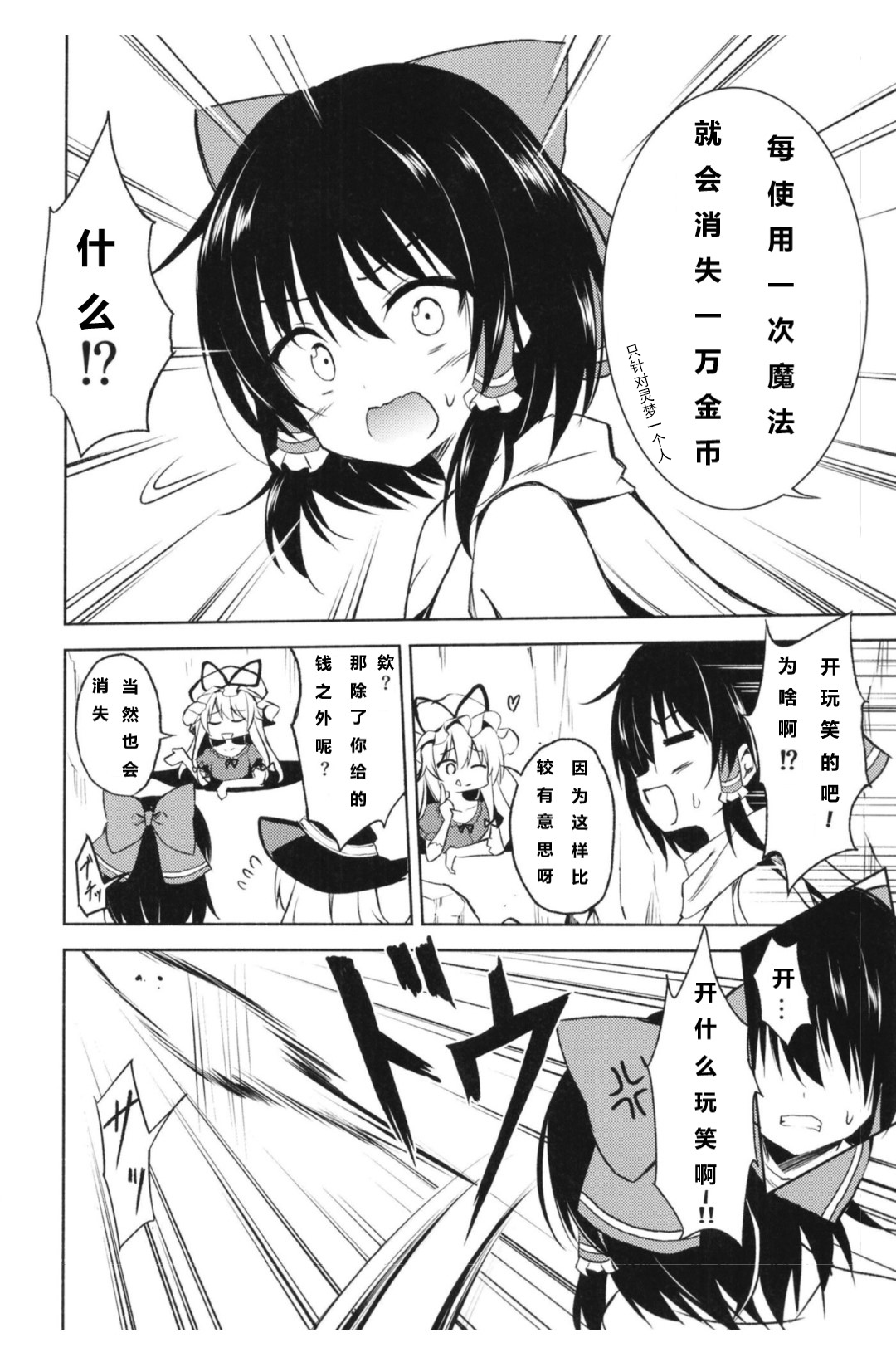 《勇者灵梦和魔王蕾米莉亚》漫画 短篇