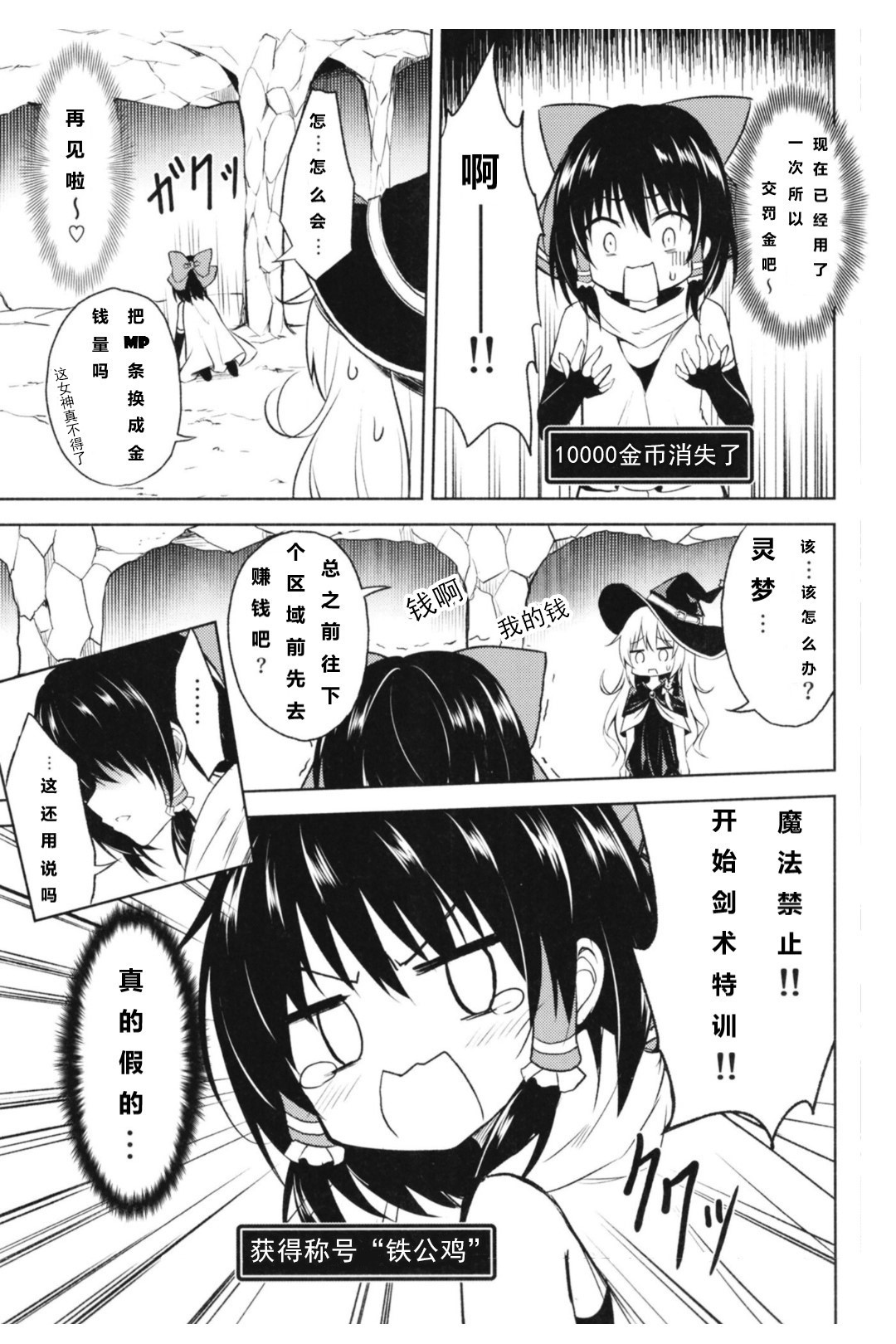 《勇者灵梦和魔王蕾米莉亚》漫画 短篇