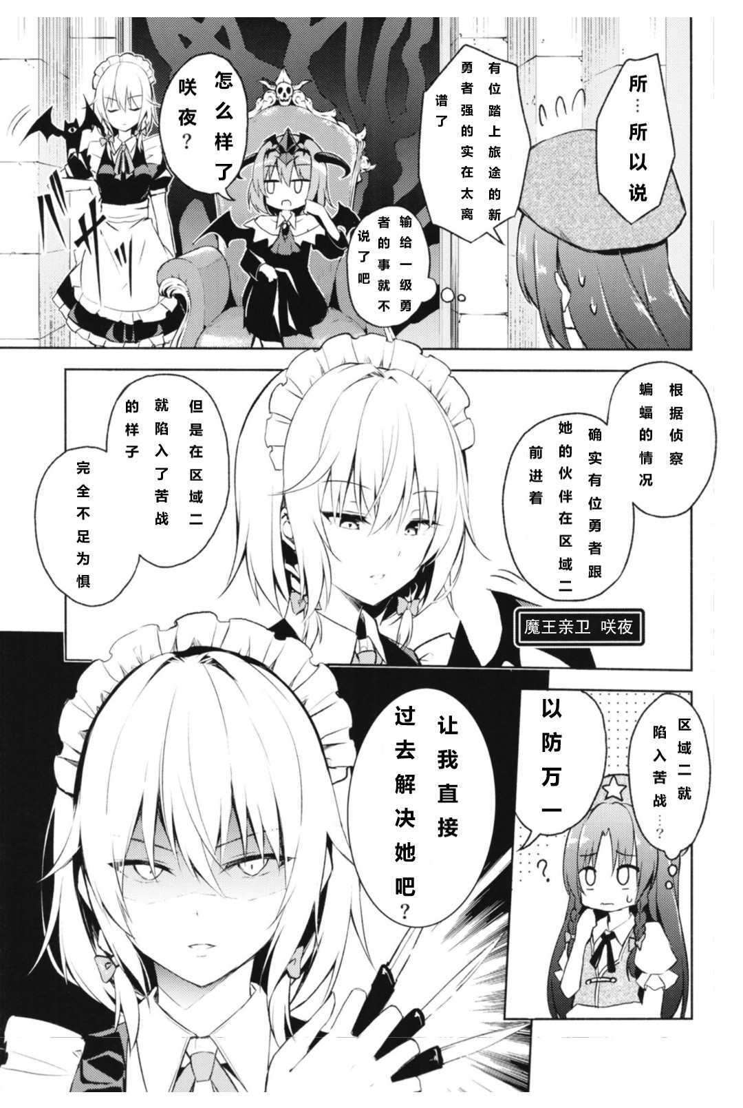 《勇者灵梦和魔王蕾米莉亚》漫画 短篇