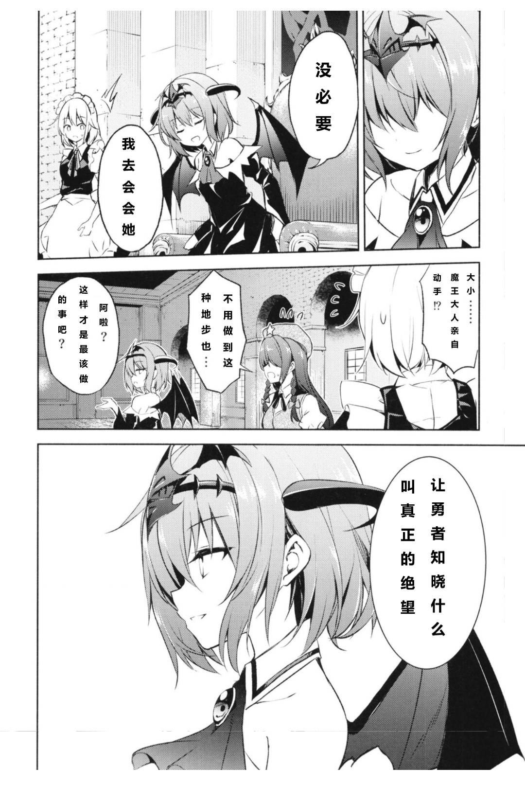 《勇者灵梦和魔王蕾米莉亚》漫画 短篇