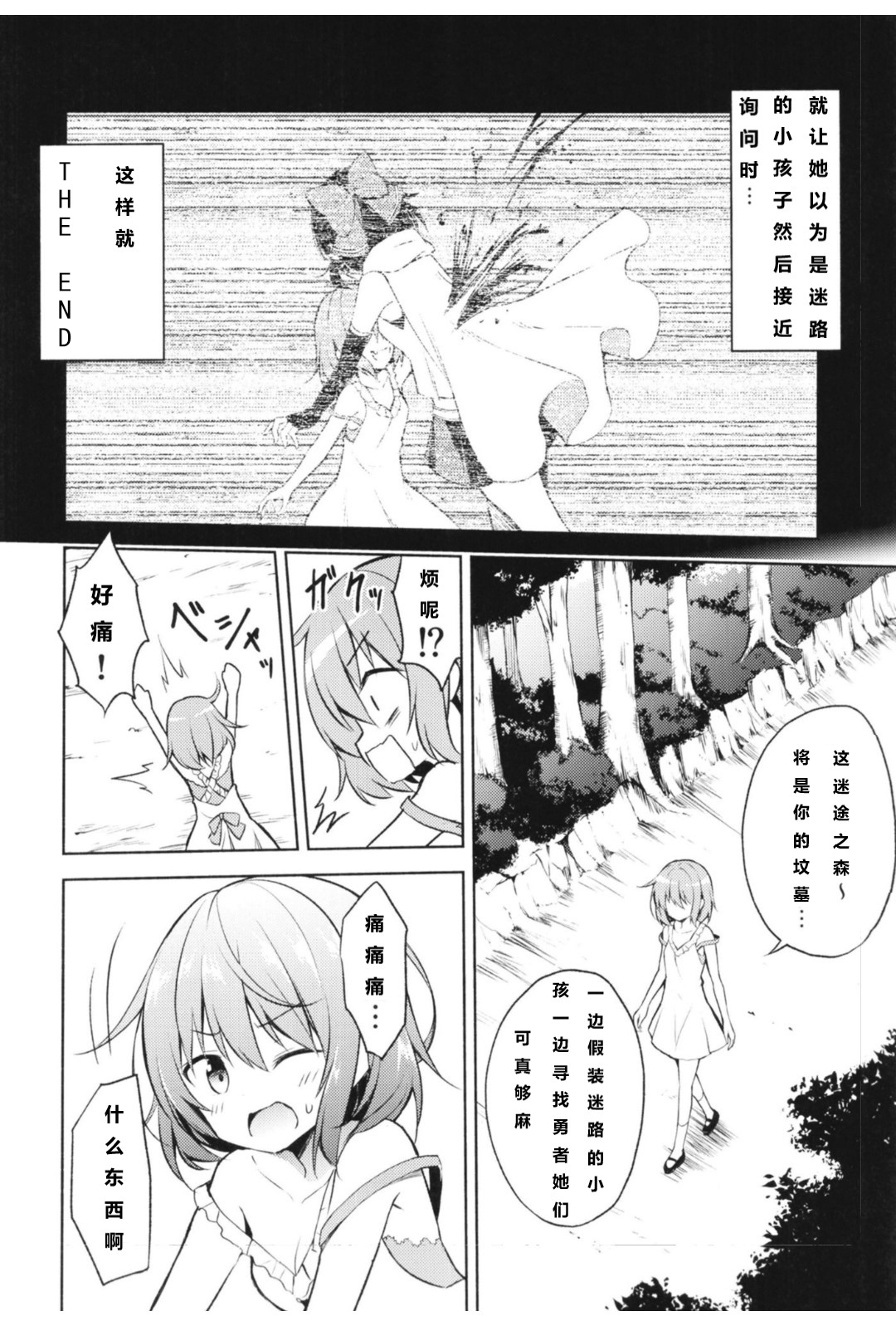 《勇者灵梦和魔王蕾米莉亚》漫画 短篇