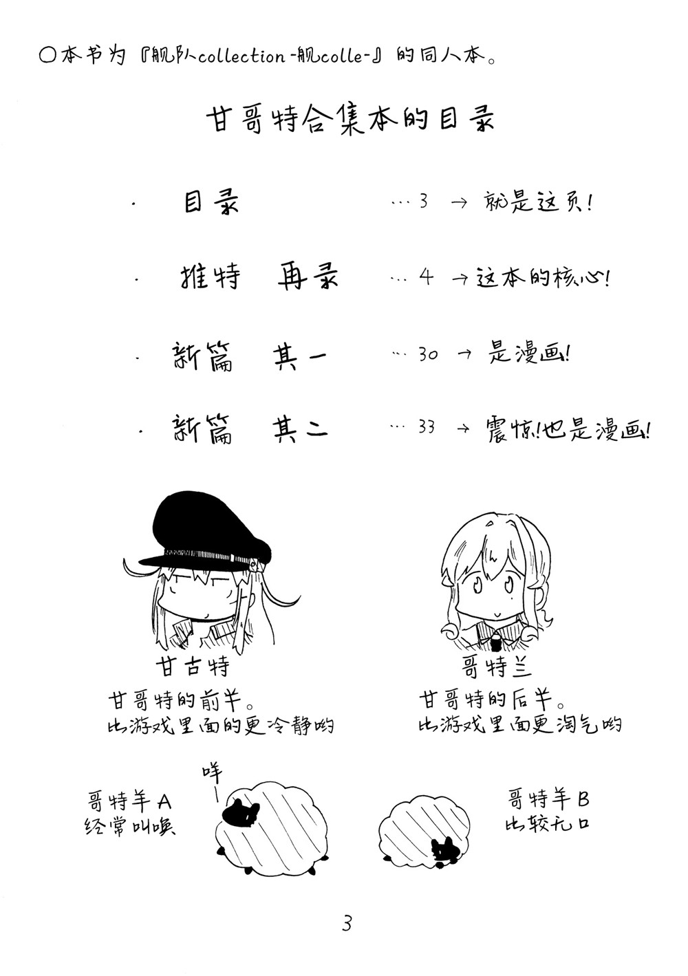 《甘哥特合集》漫画 001集