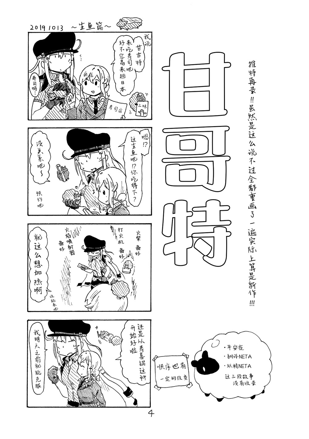 《甘哥特合集》漫画 001集