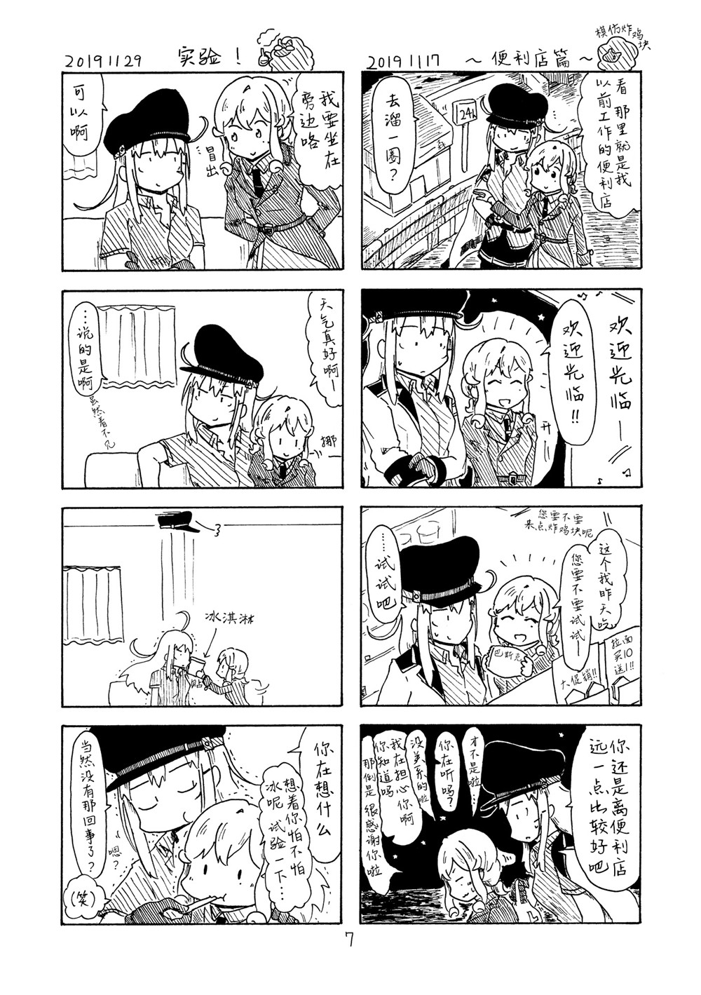 《甘哥特合集》漫画 001集