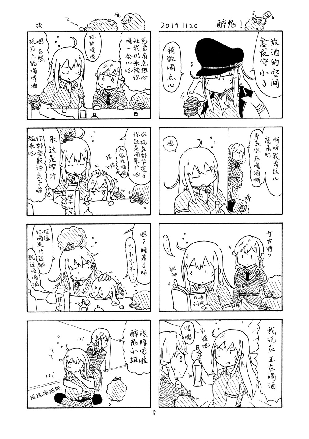 《甘哥特合集》漫画 001集