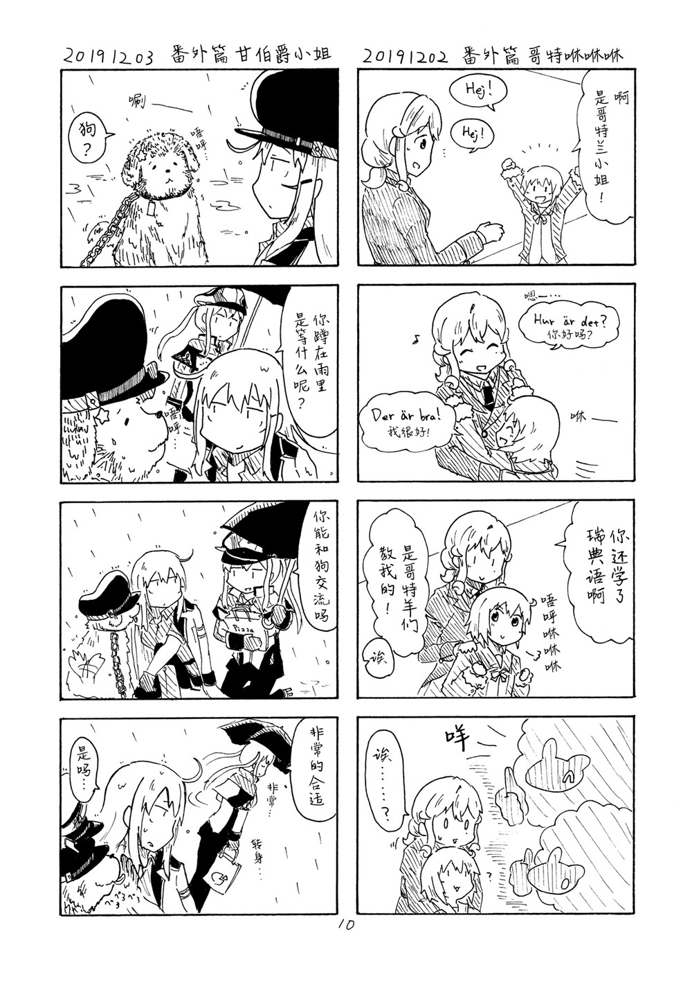 《甘哥特合集》漫画 001集