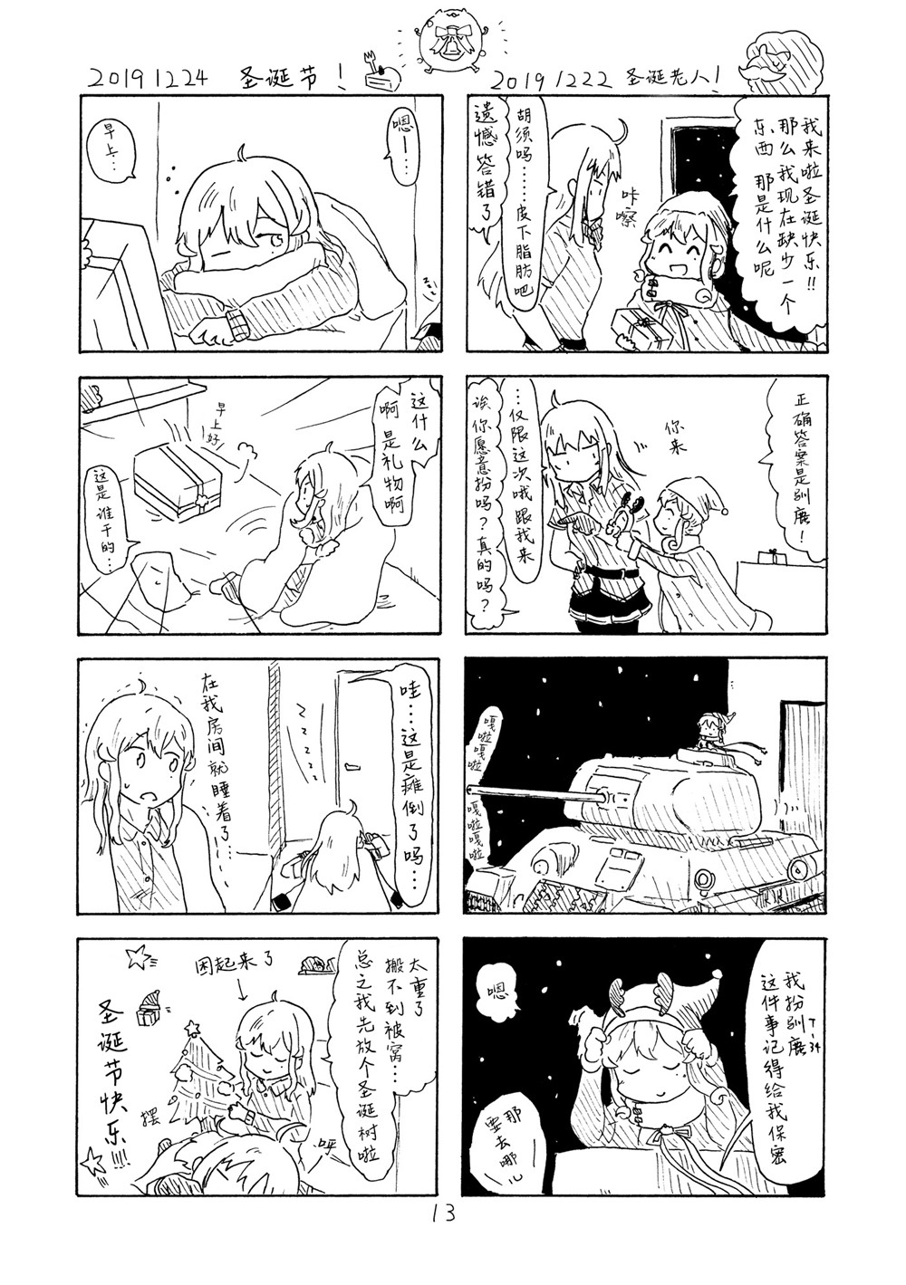 《甘哥特合集》漫画 001集