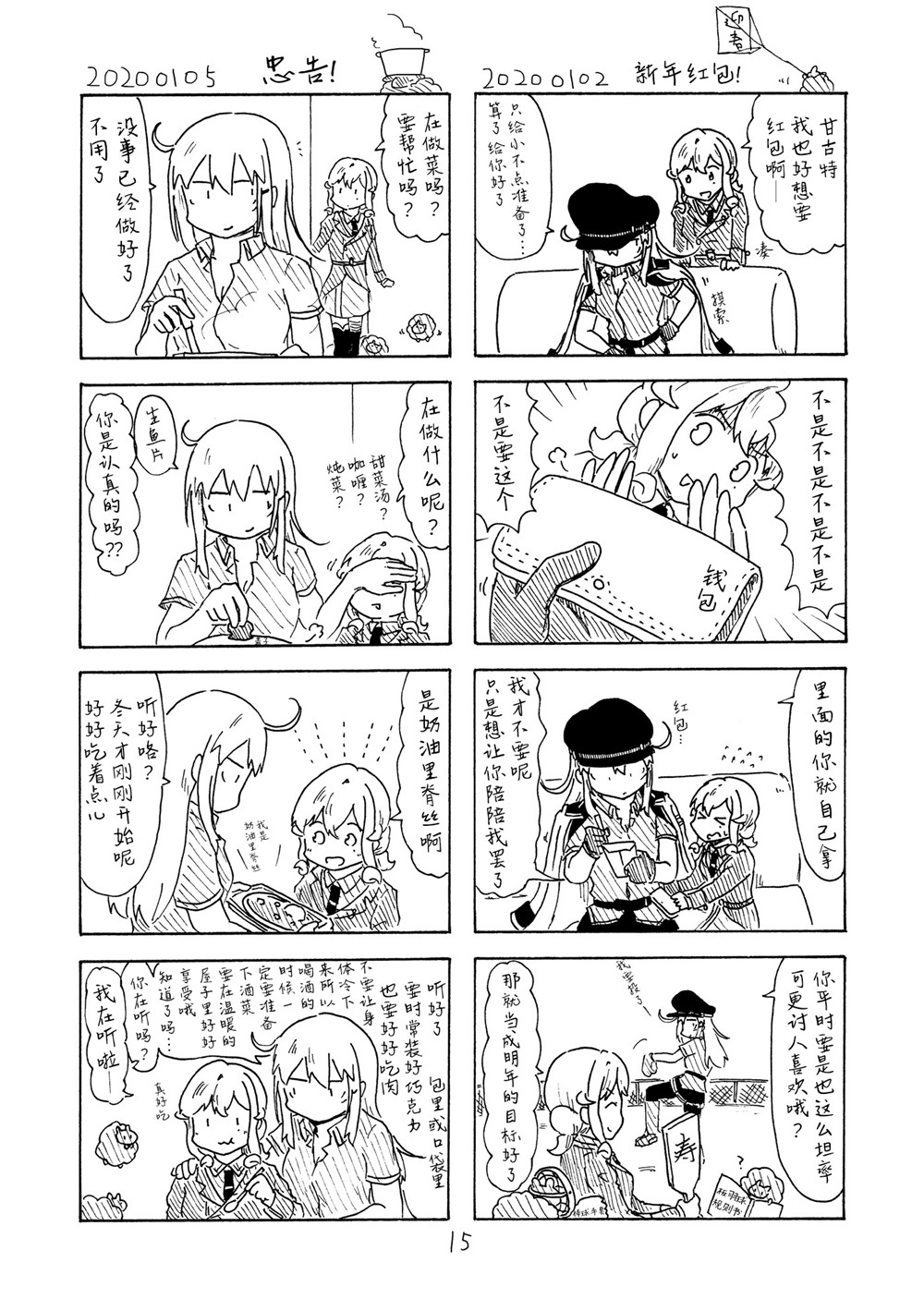 《甘哥特合集》漫画 001集