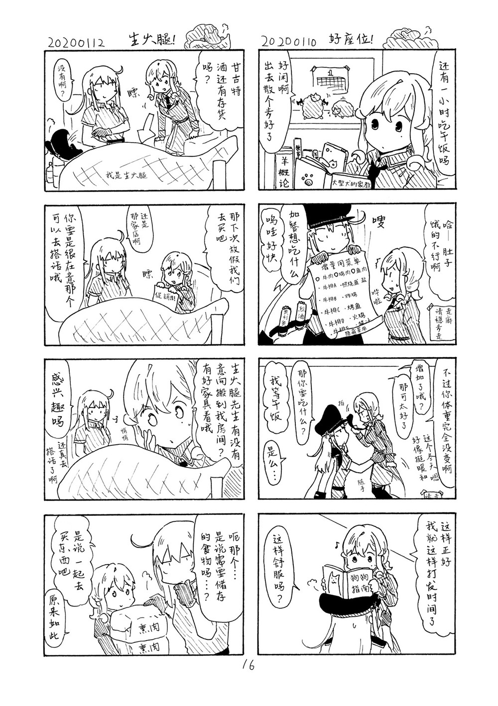 《甘哥特合集》漫画 001集