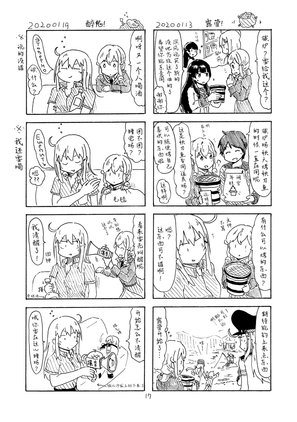 《甘哥特合集》漫画 001集