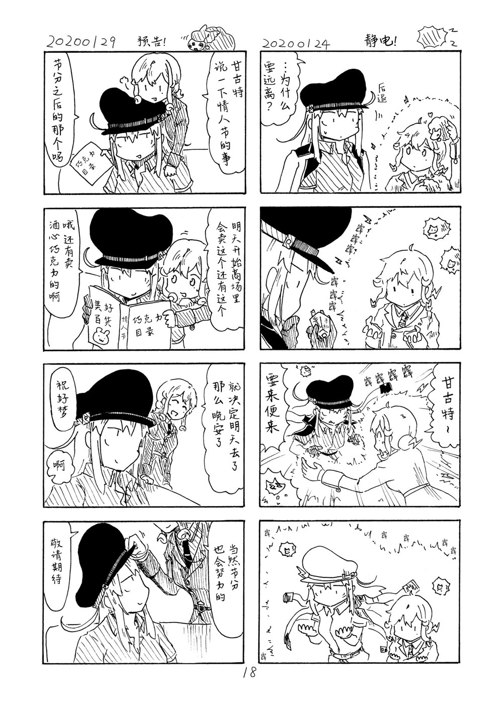 《甘哥特合集》漫画 001集