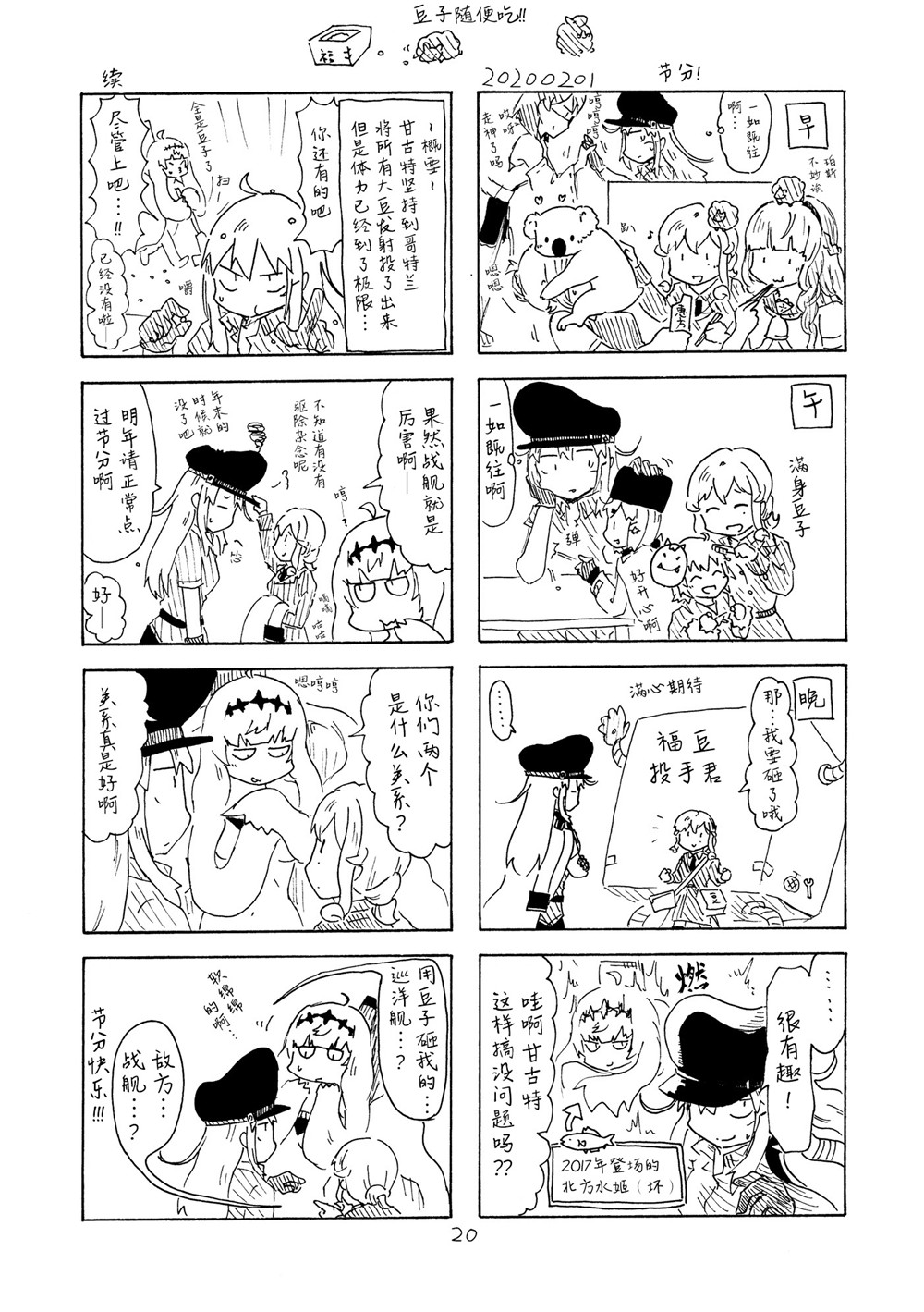 《甘哥特合集》漫画 001集