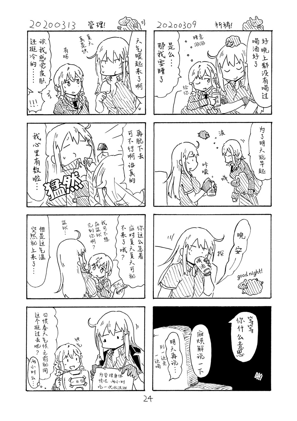 《甘哥特合集》漫画 001集