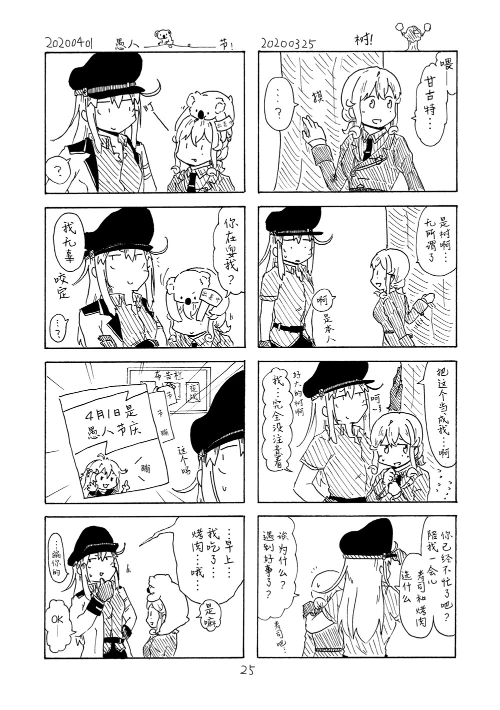 《甘哥特合集》漫画 001集