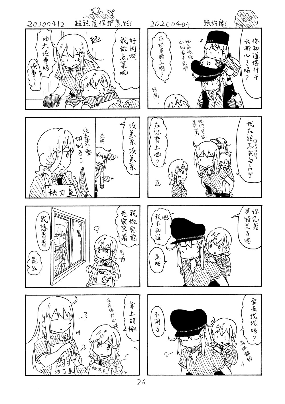 《甘哥特合集》漫画 001集