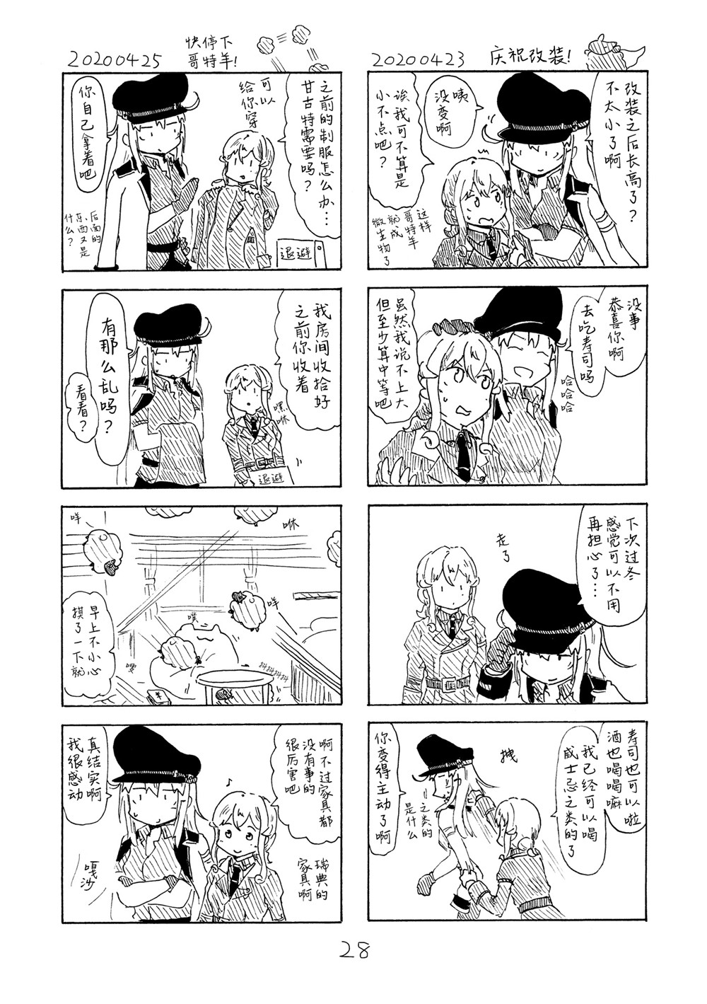 《甘哥特合集》漫画 001集