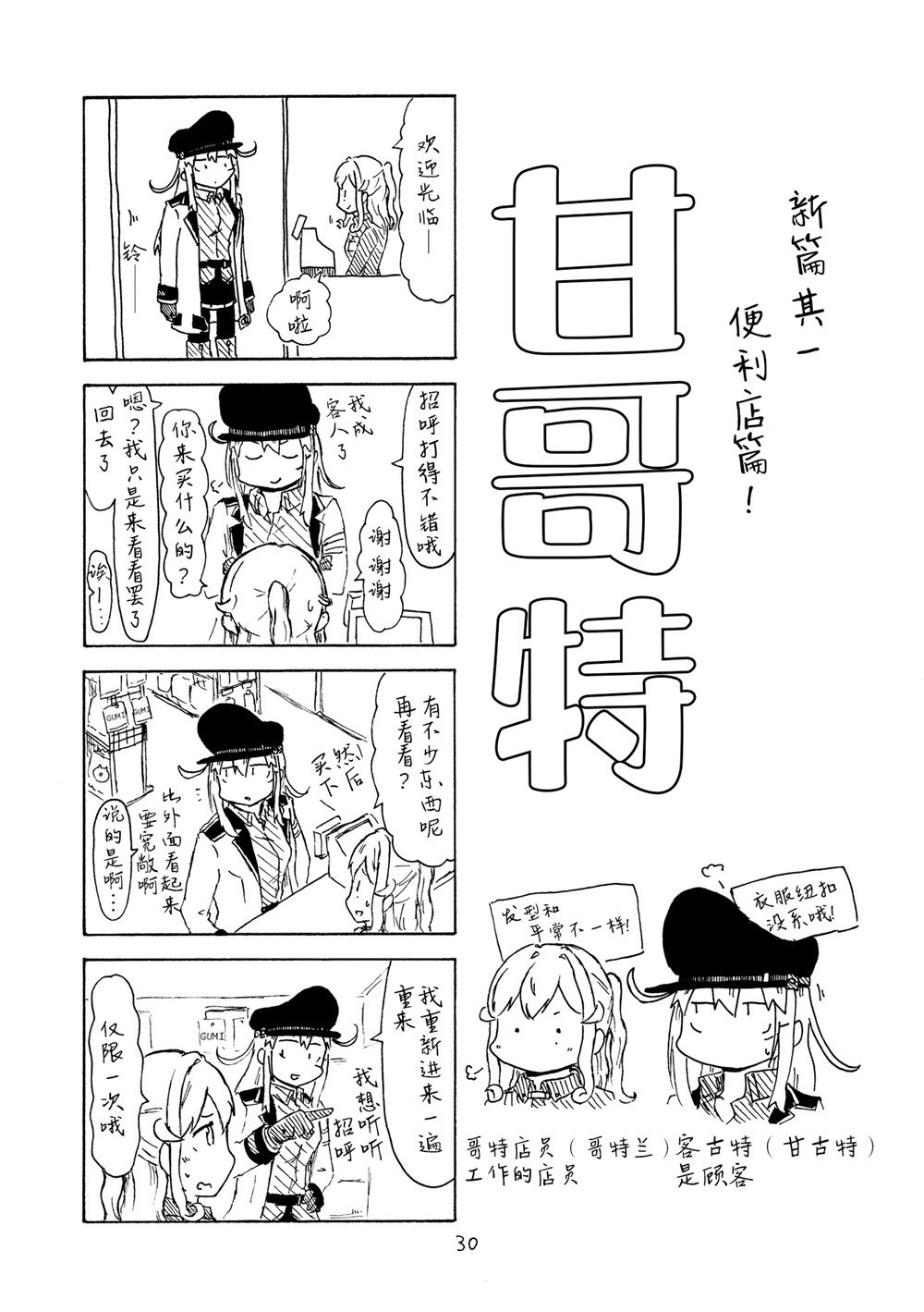 《甘哥特合集》漫画 001集