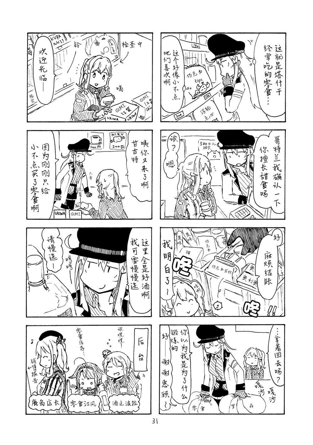 《甘哥特合集》漫画 001集