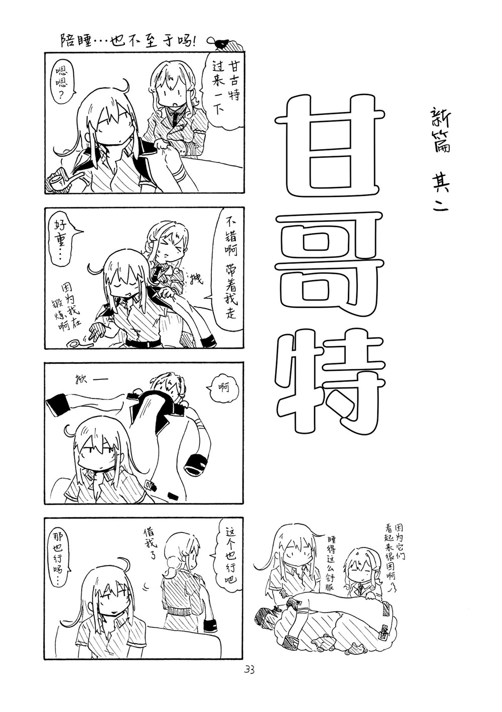 《甘哥特合集》漫画 001集