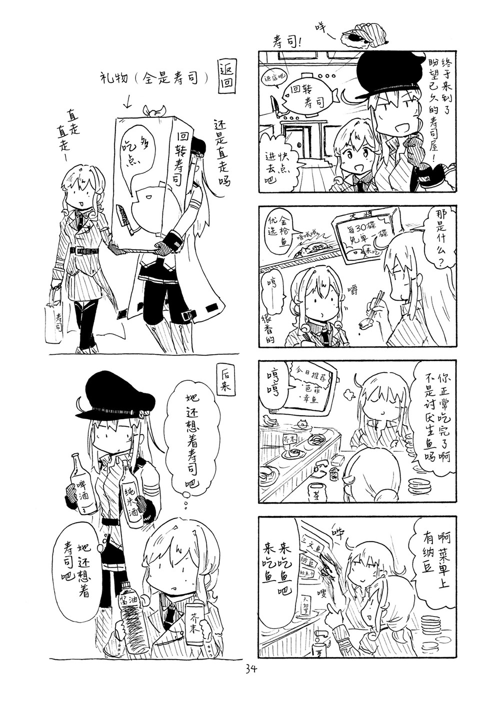 《甘哥特合集》漫画 001集