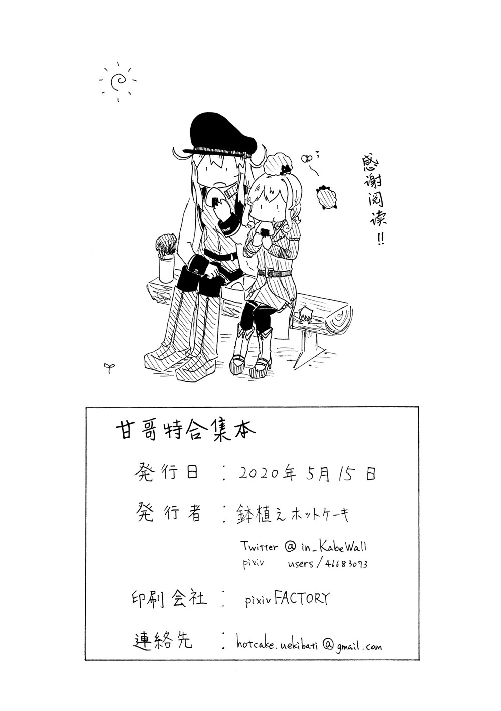 《甘哥特合集》漫画 001集