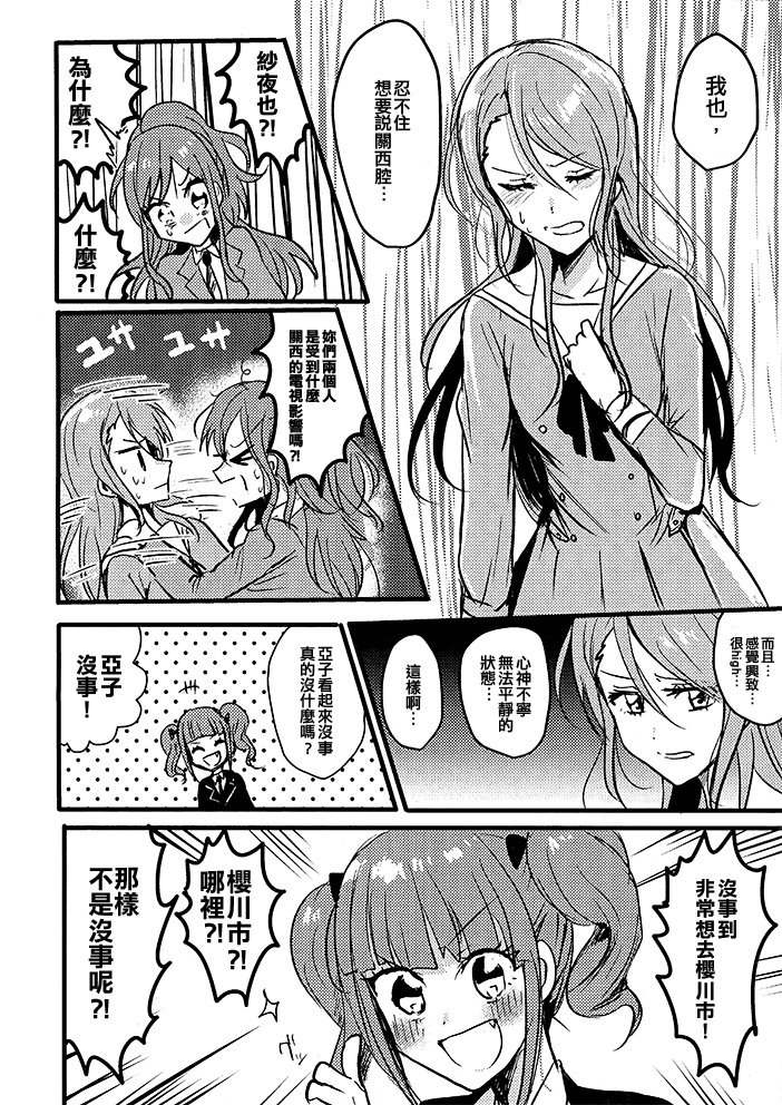 《欢迎来到Rosenland！》漫画 短篇