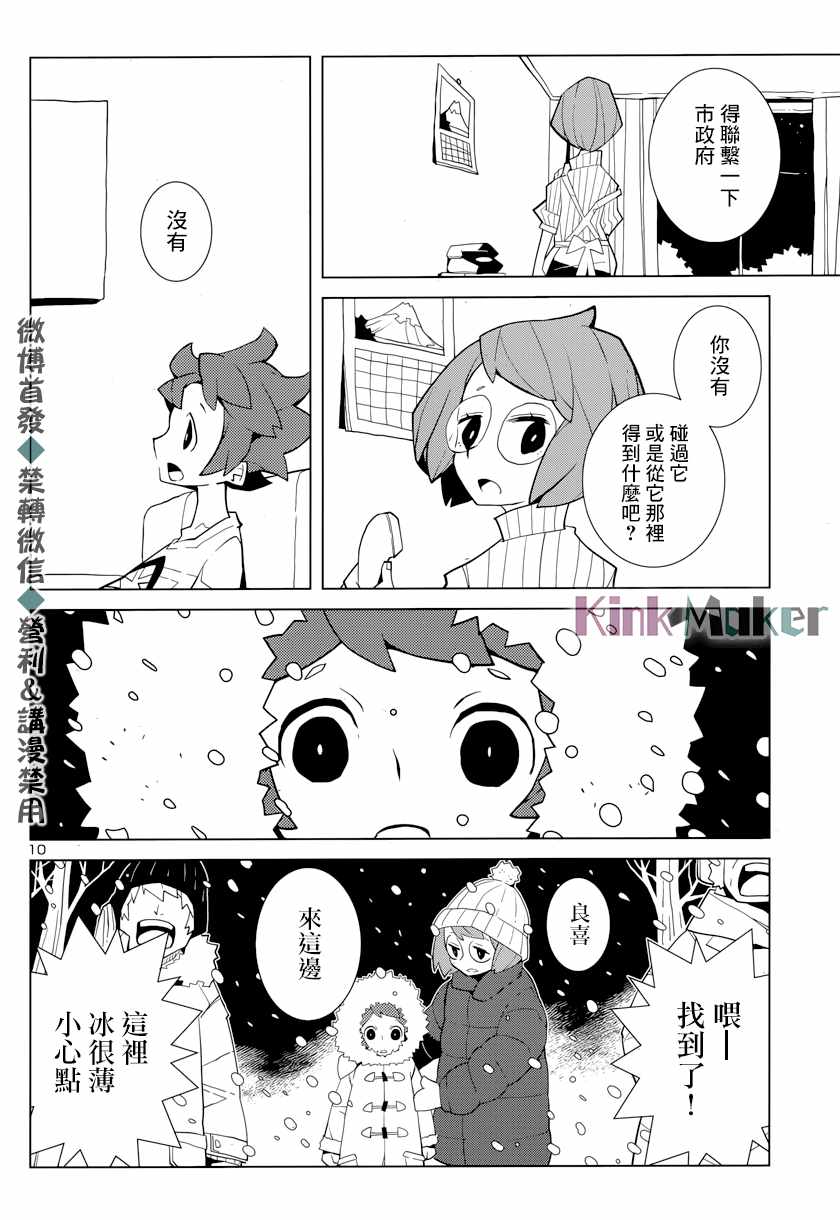 《生态箱中吃早餐》漫画 001集