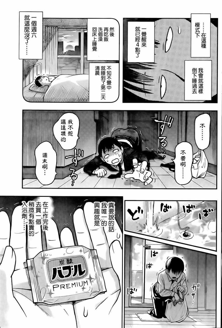 《浴室里的泡泡美酱》漫画 短篇