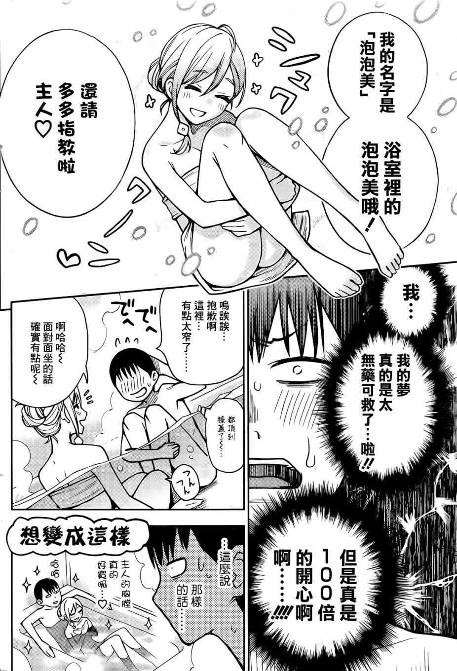 《浴室里的泡泡美酱》漫画 短篇