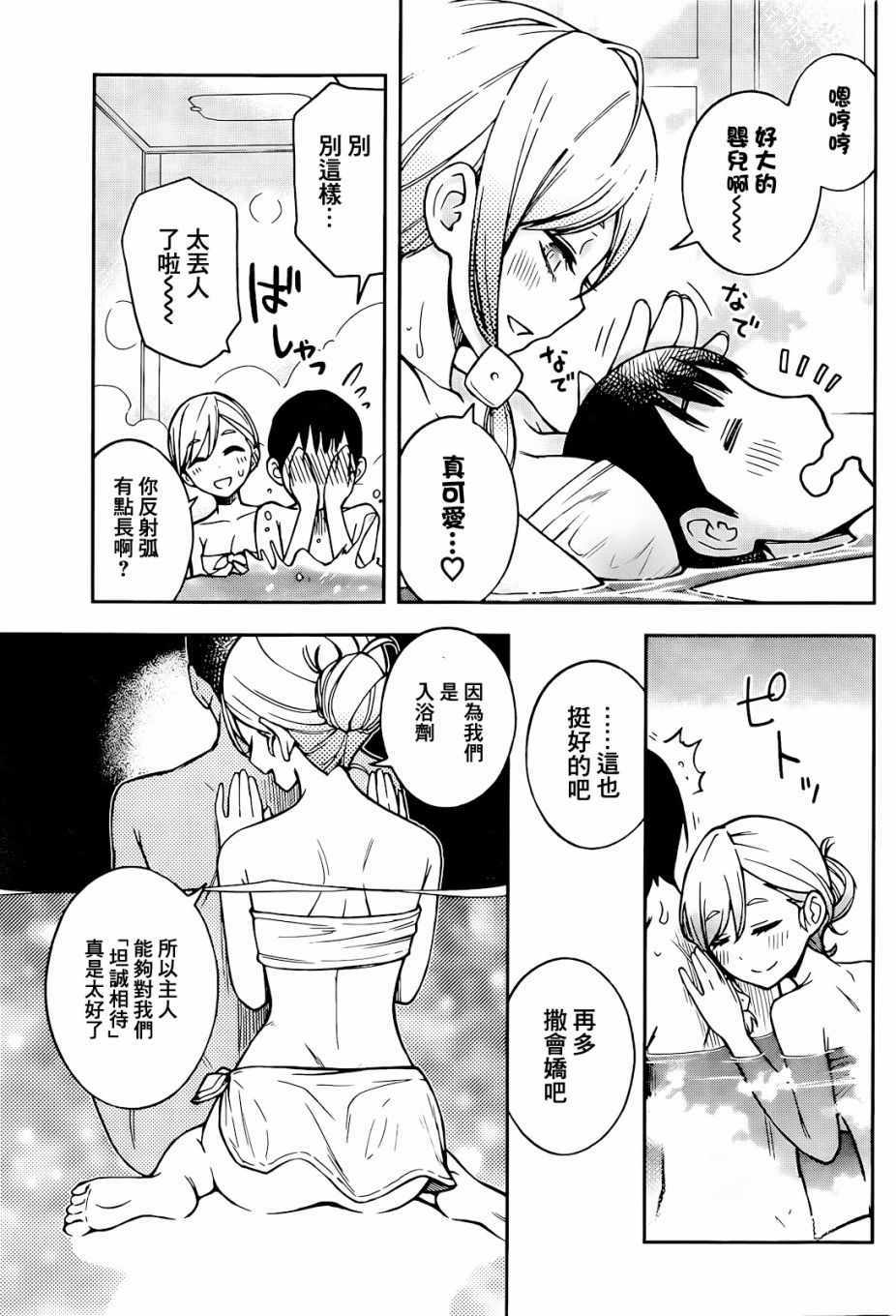 《浴室里的泡泡美酱》漫画 短篇