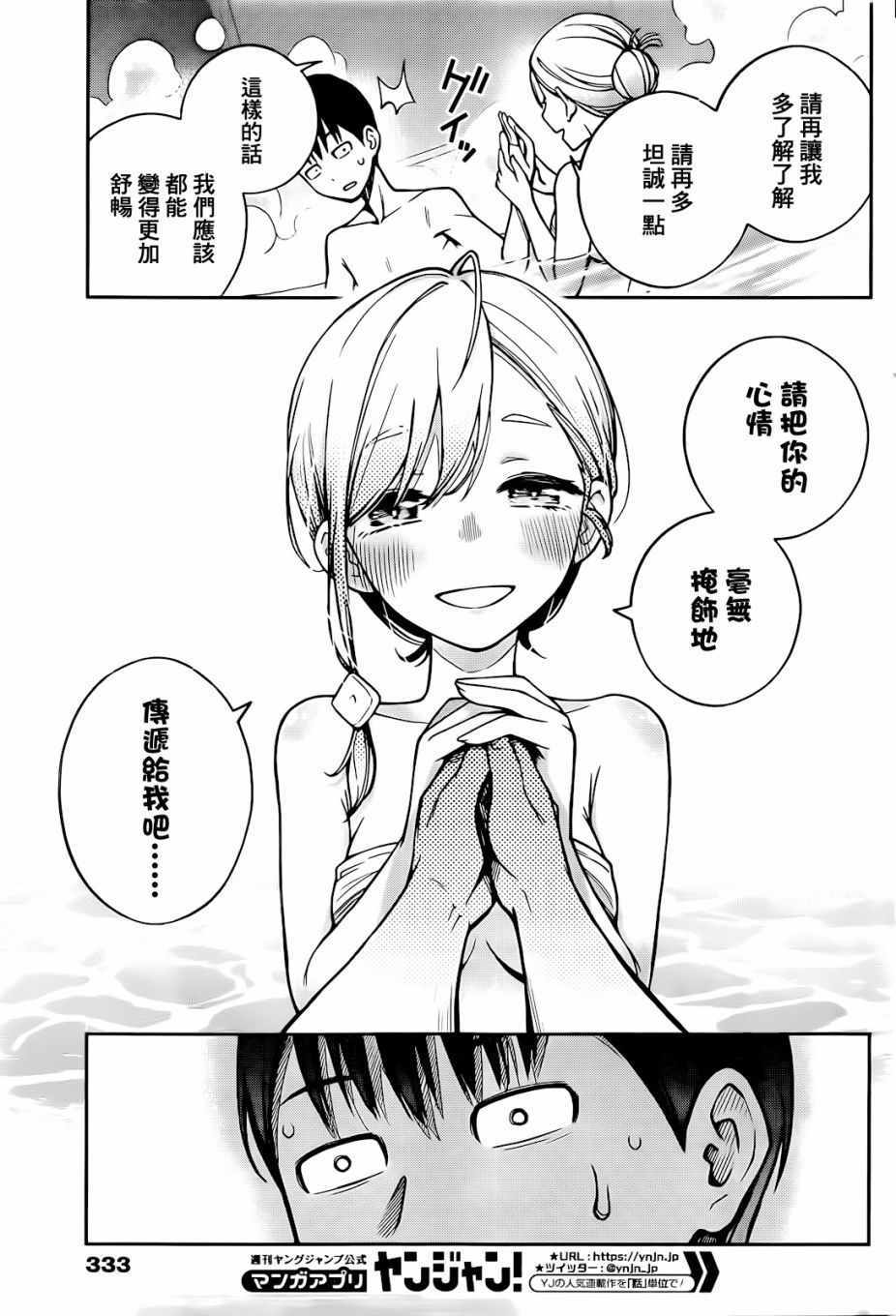 《浴室里的泡泡美酱》漫画 短篇