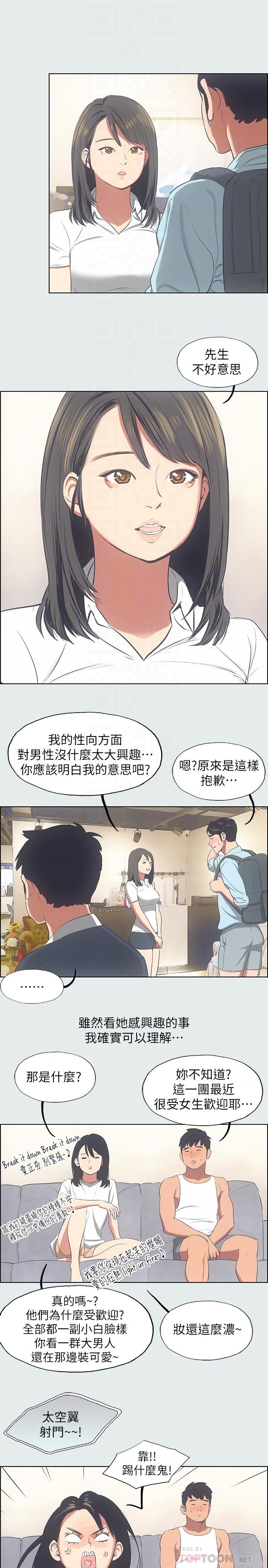 《纵夏夜之梦》漫画 第14话 - 到底谁才是女主角?