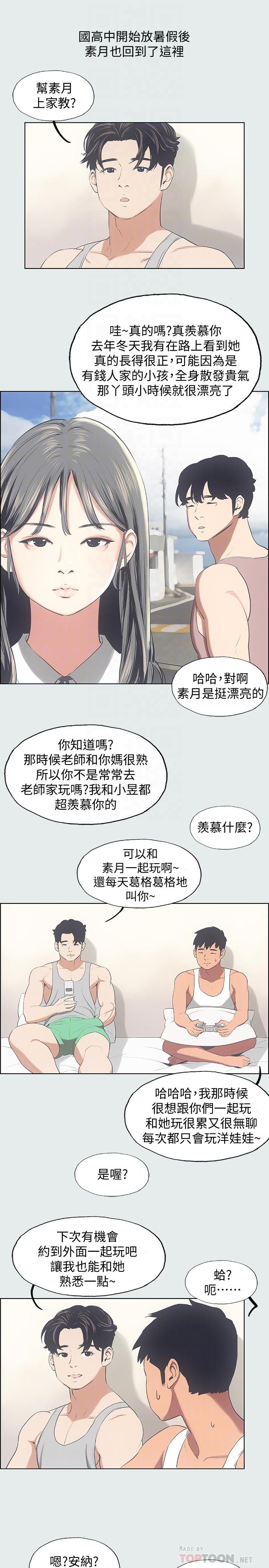 《纵夏夜之梦》漫画 第14话 - 到底谁才是女主角?