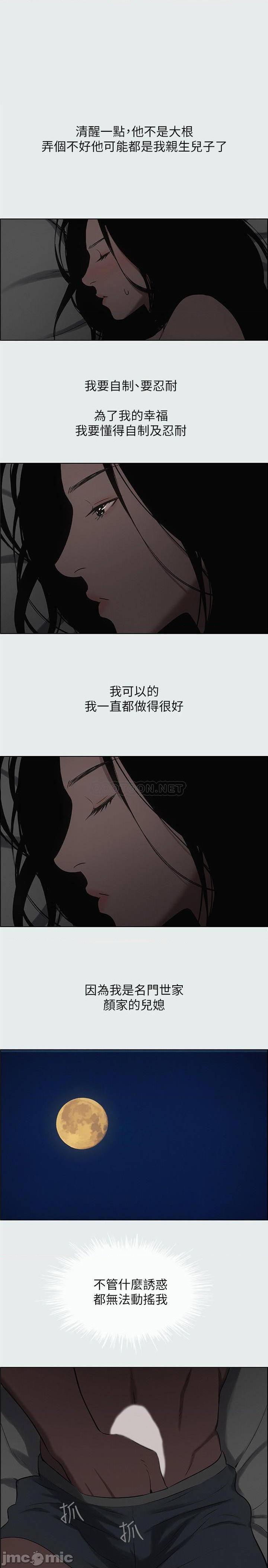 《纵夏夜之梦》漫画 第18话 - 我不是那种女人