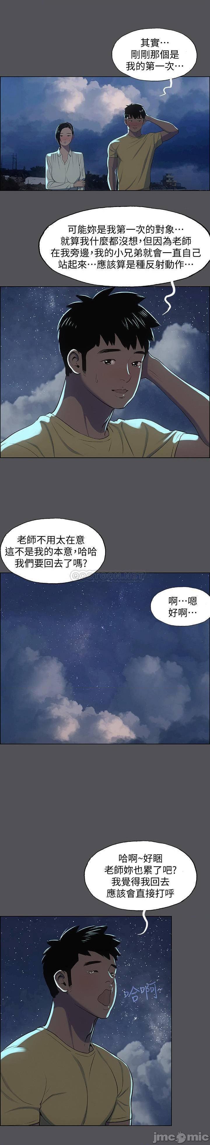 《纵夏夜之梦》漫画 第21话 正雄都长大了啊