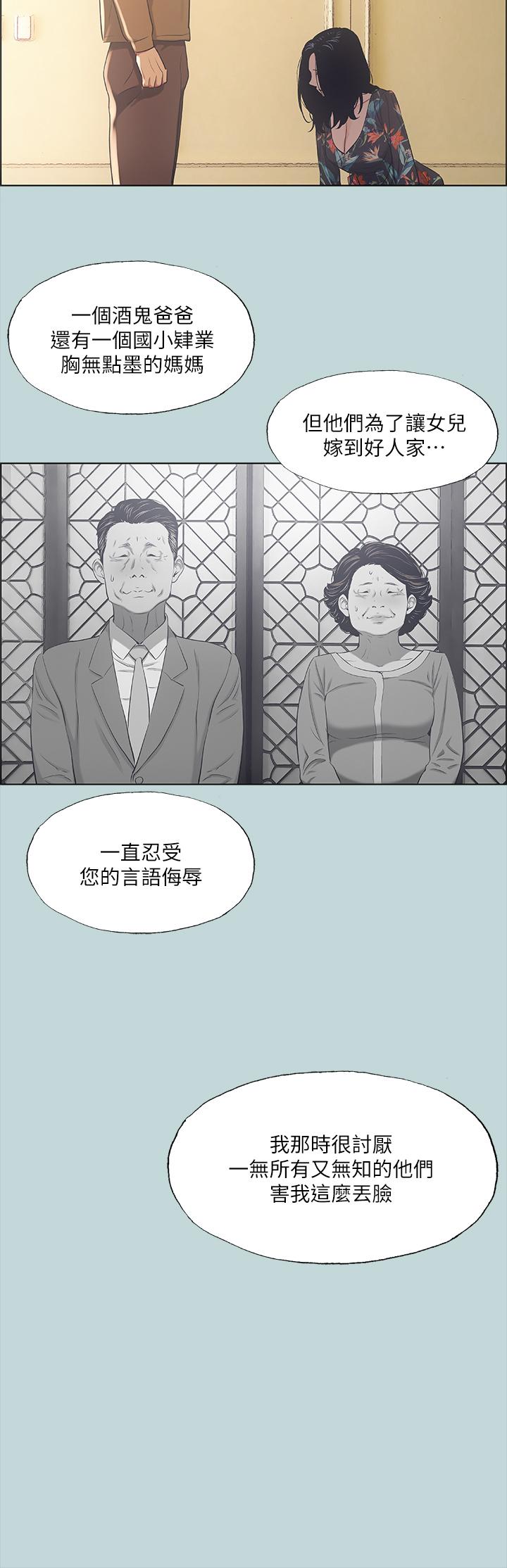 《纵夏夜之梦》漫画 第41话-违背道德的行为